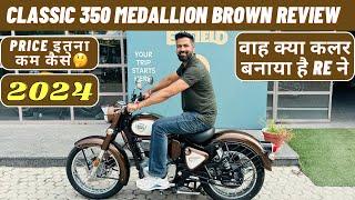 2024 Classic 350 Medallion Brown Review | वाह क्या Colour बनाया है RE ने 