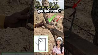 ‍️ स्टिरप बनाने का सही तरीका ️️ | Stirrup Hooks Angle #shorts #ytshorts #stirrups