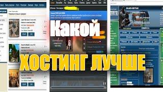 Какой лучше хостинг выбрать для CS:GO сервера