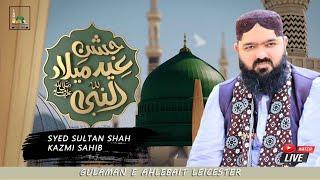 Seerat e Mustafa ﷺ  | Syed Sultan Shah Sa'ab