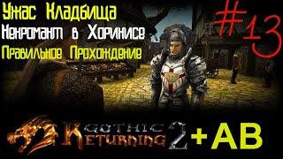 Новые КВЕСТЫ и КАК попасть в СВЯТИЛИЩЕ | Возвращение 2.0 АБ | Готика 2 | Gothic 2