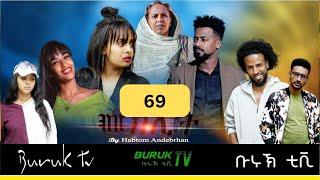 Meklit Part 69 (መኽሊት) New Eritrean movie series 2024 by Habtom Andebrhan @BurukTv