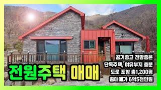 전원주택 매매  공기 좋고 전망 좋은 진안군, 여유부지 충분 (매물번호27번)