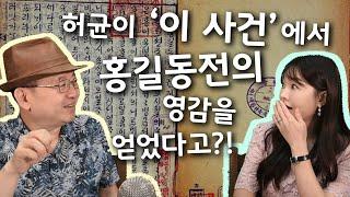 [토크멘터리 역사] Ep4-1 7서사건, 홍길동전의 소재가 된 사건