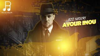 Aziz Nadori - Ayour Inou -  [ EXCLUSIEVE Audio Music ]