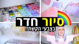 סיור חדר משוגע 2019! | ROOM TOUR