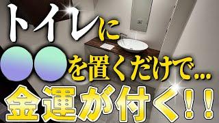 【香りの力】トイレはこの香り！お金がザクザク入ってくる！運気を上げるにおいとは K24 reC1