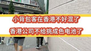 背包客去香港拿货有优势吗？背包客在香港的无奈