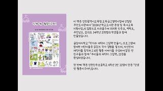 [주안도서관] 우리들의 캐릭터 그림책. 제1권 : 인생 첫 웹툰이구마 ! / 인천인주초등학교 4-1반 22명 지음