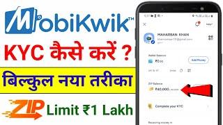Mobikwik KYC Kaise Kare 2023 | How to Complete KYC in Mobikwik With Aadhar Card ?
