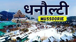 Dhanaulti Snowfall 2024 | Mussoorie Tourist Places to Visit | Dhanaulti Uttarakhand | Mussoorie Trip