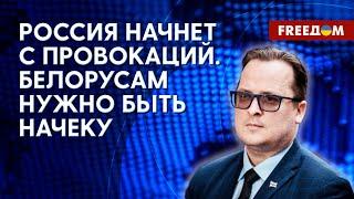 Возможное наступление из Беларуси. Готовность народа противостоять режиму. Прогнозы оппозиции