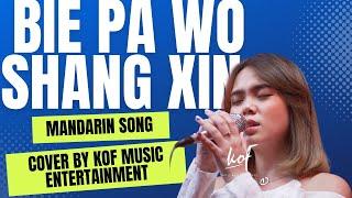 Bie Pa Wo Shang Xin cover by Kof Music Entertainment