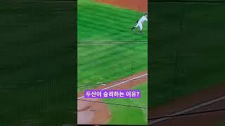 두산이 무조건 이기는 이유? #shorts #자연인광현이