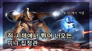 이 불멸자는 무료로 집정관을 줍니다 (feat.울레자즈) - 스타크래프트2