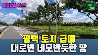 평택토지매매 산업단지 공장부지 급매