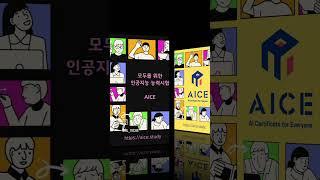 AICE를 아시나요? 대한민국 NO.1 인공지능 능력시험이에요 #AICE #AI자격증 #인공지능능력시험 #AICE이벤트참여 #해리컴티 #해리컴티크리에이터