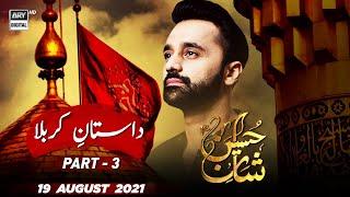 Shan-e-Hussain | Dastan e Karbala Part - 3 | Waseem Badami | 19th Aug 2021 | ARY Digital