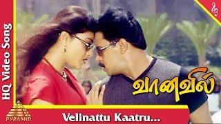 Velinattu Kaatru Video Song | Vaanavil Tamil Movie Songs | Arjun | Abhirami | வானவில் |Pyramid Music