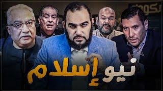 نيو إسلام | تكوين الفكر العربي