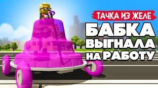 БАБКА Выгнала на РАБОТУ - ТАЙНАЯ ЛАБОРАТОРИЯ и МАШИНА ИЗ ЖЕЛЕ в Wobbly Life #9