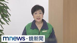 展現對台友好　小池百合子「秀台語」籲防疫｜ #鏡新聞