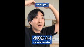 “I love you” in Korean #shorts