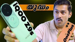 iQOO vs OnePlus. iQOO Z9s vs onePlus Nord CE4 lite Malayalam . Best phones under 20K. #collab