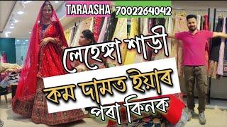 lehenga market in guwahati | কম দামত বিয়াৰ লেহেঙ্গা পাব | fancybazar wholesale market guwahati |