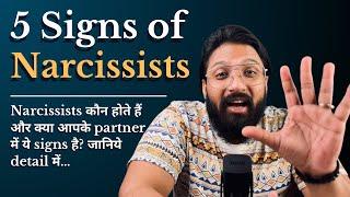 5 Signs of Narcissists - Narcissists कौन होते हैं? जानिए detail में.. Explained by Anubhav Agrawal