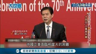 山不轉路轉!? "中國製造2025"悄悄變"十四五" 演給美國看?｜【國際大現場】20191030｜三立新聞台