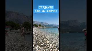 Куда мы попали ? Отдых лето 2025. #море