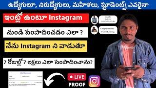 how to earn money from Instagram | Instagram earn money | instagram earning tricks | work from home