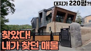 여주 매물) 여주에 이런 집이?! 총면적 220평 고급 전원주택