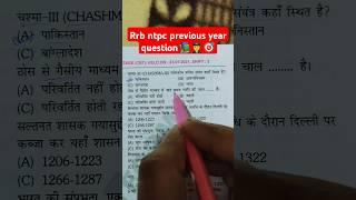 Rrb ntpc previous year question‍️ #shorts #trending #viralvideo #ytshorts