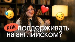 ПОДДЕРЖКА | ВСЯ НЕОБХОДИМАЯ ЛЕКСИКА для ЕГЭ по английскому 2023!