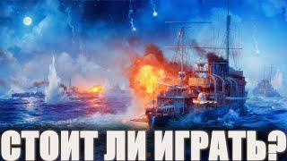 КАК СЕЙЧАС ИГРАЕТСЯ В МИР КОРАБЛЕЙ? ЧТО С ОНЛАЙНОМ? WORLD OF WARSHIPS В 2023 ГОДУ!