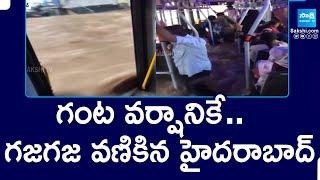 Heavy Rain Lashes in Hyderabad | Huge Waterlogging in Hyderabad @SakshiTV