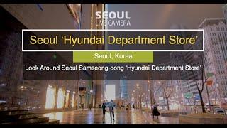 [Seoul Live Camera]Look Around Seoul Samseong-dong ‘Hyundai Department Store’_삼성동 현대백화점 무역센터점 둘러보기