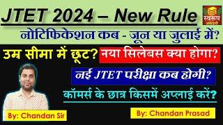 JTET 2024 - JHARKHAND TEACHER ELIGIBILITY TEST JTET SYLLABUS, EXAM PATTERN - Vacancy Date - New Rule