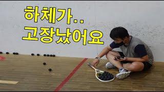 스쿼시 코치님 제 다리가 말을 안 들어요.....  (Feat.스쿼시 레슨 3일차)