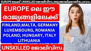 EUROPEലേക്ക് Unskilled ജോലിവിസകൾ ! wayfarerinsights | europe workvisa | europe jobs #visa #work #Job