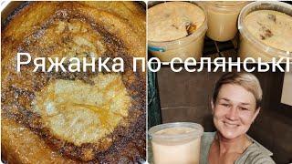 ДОМАШНЯКЛАСИЧНАРЯЖАНКА2 СПОСОБАМИ ЗАКВАШУВАННЯ️НАЙСМАЧНІША