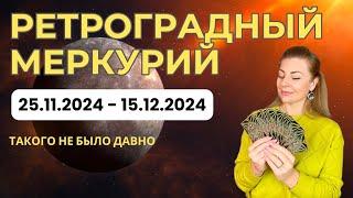 Ретроградный Меркурий: как пережить этот период без потерь? | Ефремова Анна