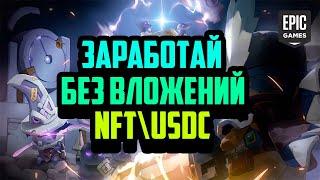 Apeiron | Лучшая P2E Игра 2023 на Блокчейн Polygon | Заработай Без Вложений NFT\USDC