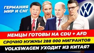 Главные новости 28.11: немцы за коалицию CDU+AFD, ФРГ строит убежища, удары Орешником Киев Миша Бур