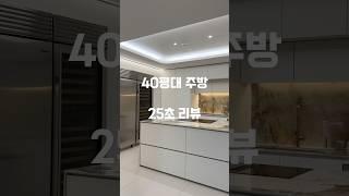 대구 싱크대 제작 | 세라믹 상판 아일랜드장 #인테리어 #싱크대 #interior #kitchen #주방인테리어