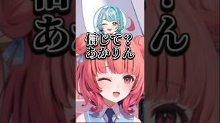 何者かと入れ替わる偽らむちに泣いちゃうあかりん【夢野あかり/ぶいすぽ/切り抜き】 #shorts