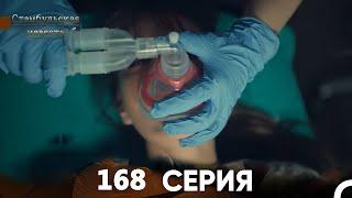 Стамбульская Невеста 167 Серия Русский Дубляж