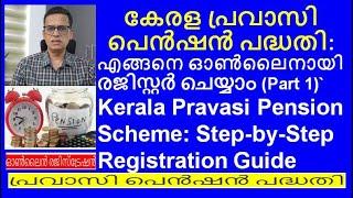 Kerala Pravasi Pension Scheme: Step-by-Step Registration Guide #pravasi #keralapravasipension